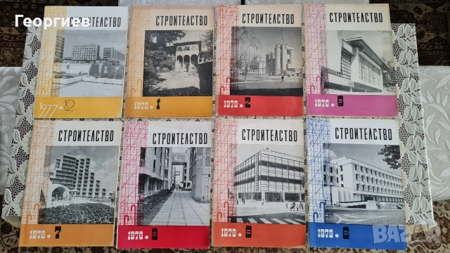 Списания Строителство от 70-те години , снимка 2 - Нумизматика и бонистика - 54156050
