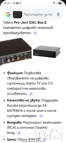 DAC Box E, снимка 2 - Ресийвъри, усилватели, смесителни пултове - 54174592