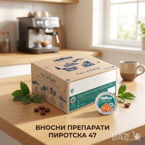 ​​Кафе капсули Lavazza Blue Tales of Italy Milano 100% Арабика Премиум италианско еспресо 100 бр.