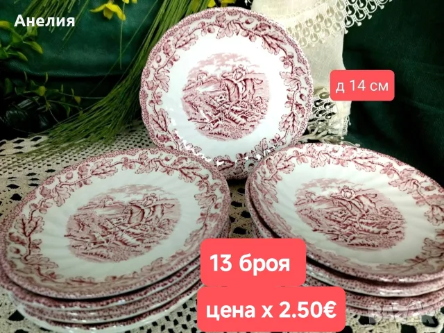 Англия в червено чашки и подложни чиниики, снимка 14 - Чаши - 55481126