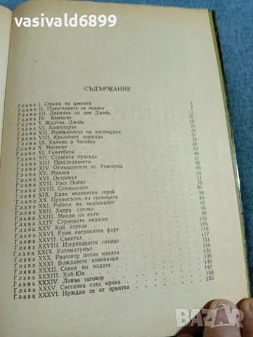Майн Рид - Оцеола , снимка 5 - Художествена литература - 55408130