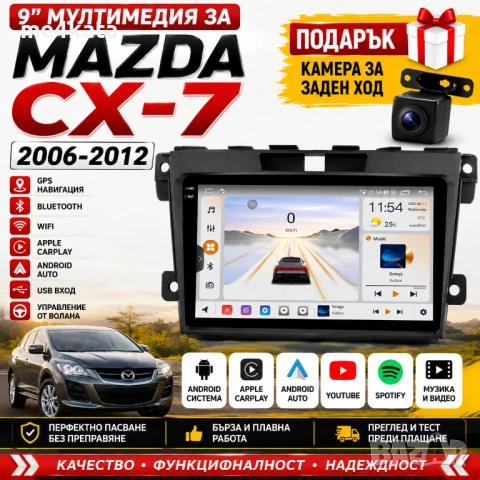 9-инчова мултимедия за Mazda CX-7 (2006-2012) + Подарък камера