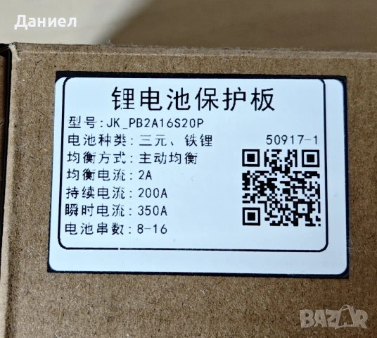JK BMS 200A за управление на Li-ion/LiFePO4 батерии PB2A16S20P с LCD дисплей, снимка 2 - Друга електроника - 55076266