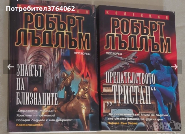 Книги трилъри,фентъзи и др., снимка 5 - Художествена литература - 54048489