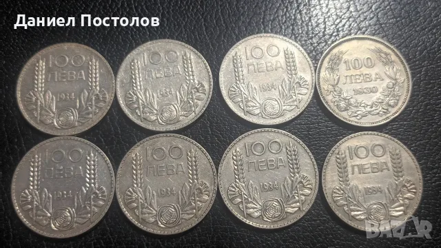 100 лева Царски монети 