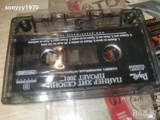 ПРОЛЕТ 2001-ORIGINAL 0408261031H2E7R, снимка 4 - Аудио касети - 55536977