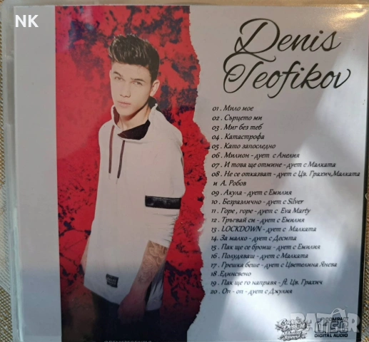 Денис Теофиков -В памет , снимка 4 - CD дискове - 54394098