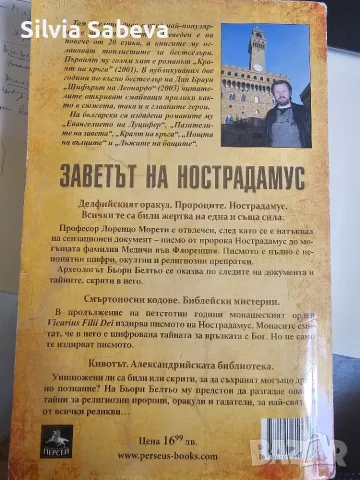 Заветът на Нострадамус, снимка 2 - Художествена литература - 55299706