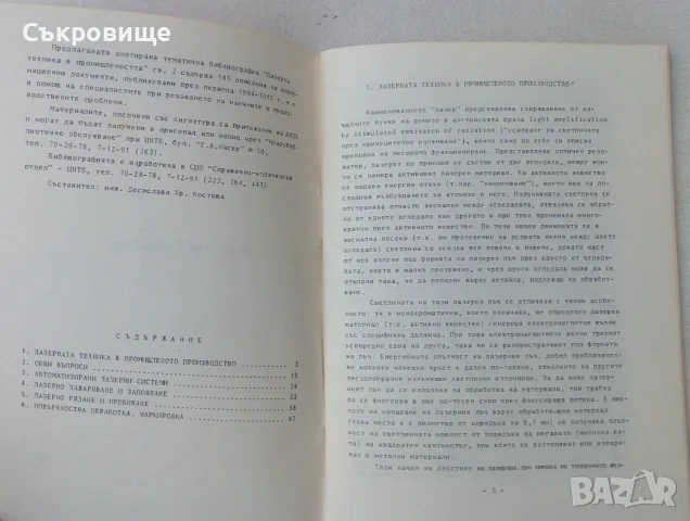 Лазерна техника в промишлеността, снимка 3 - Специализирана литература - 55325693