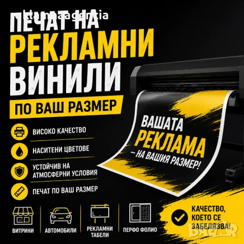 Брандиране на витрини, магазини, офиси, автомобили, заведения и всякакви бизнес обекти с рекламни ви