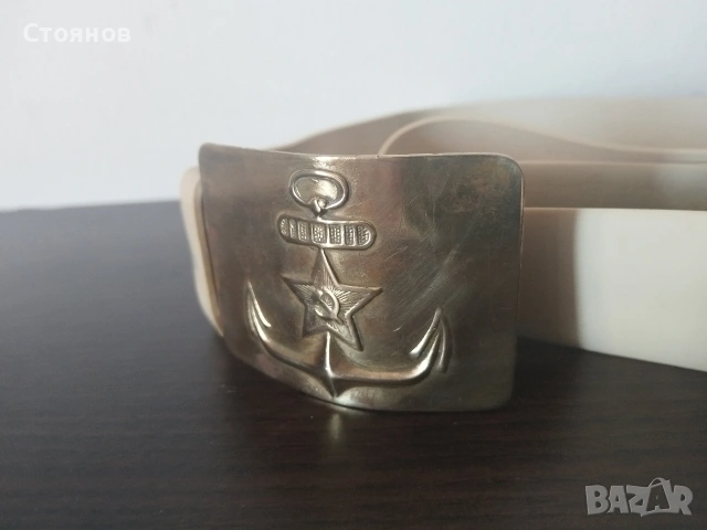 Български параден военно морски колан от соца /БЯЛ/ , снимка 6 - Антикварни и старинни предмети - 55204449