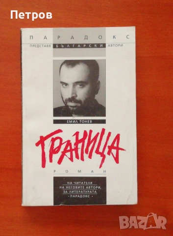 Естествен роман, Георги Господинов и други БГ автори, снимка 6 - Българска литература - 43424016