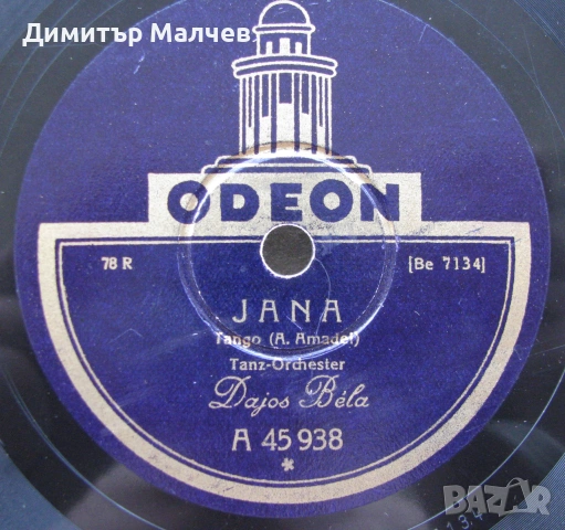 Бакелитова грамофонна плоча 1929 г., Жана..., отлична