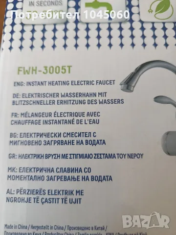 Електрически смесител с мигновено загряване., снимка 2 - Бойлери - 55541815