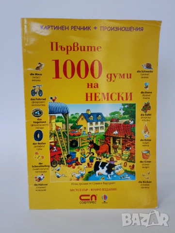Първите 1000 думи на немски