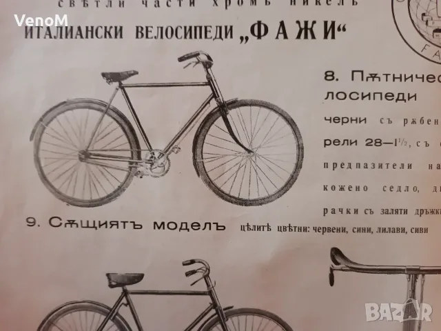 Царство България ценоразпис велосипед мотопед фар динамо, снимка 10 - Колекции - 55630445