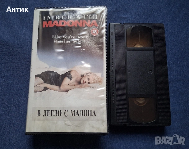 Видеокасета VHS В Леглото с Мадона, снимка 2 - Други жанрове - 54386446