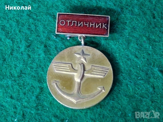 Стара Соц Значка Нагръден знак Отличник Министерство на Транспорта