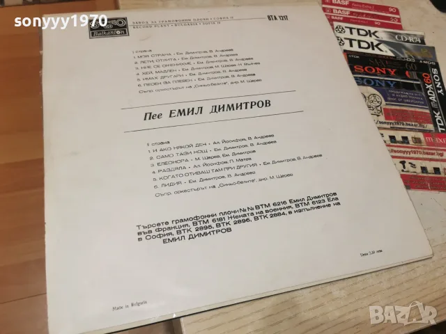 ЕМИЛ ДИМИТРОВ 2407261552, снимка 11 - Грамофонни плочи - 55405740