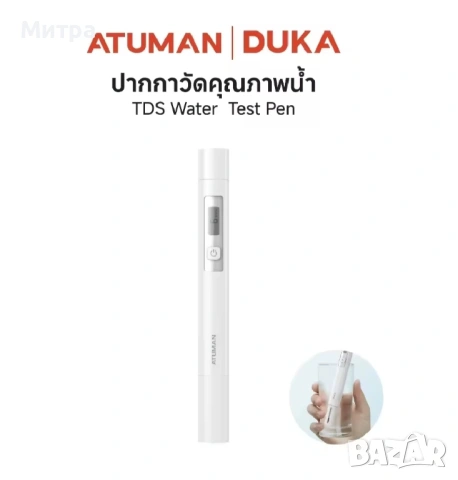 Тестер за вода ATUMAN създаден по технология на Xiaomi, снимка 5 - Друга електроника - 54905158