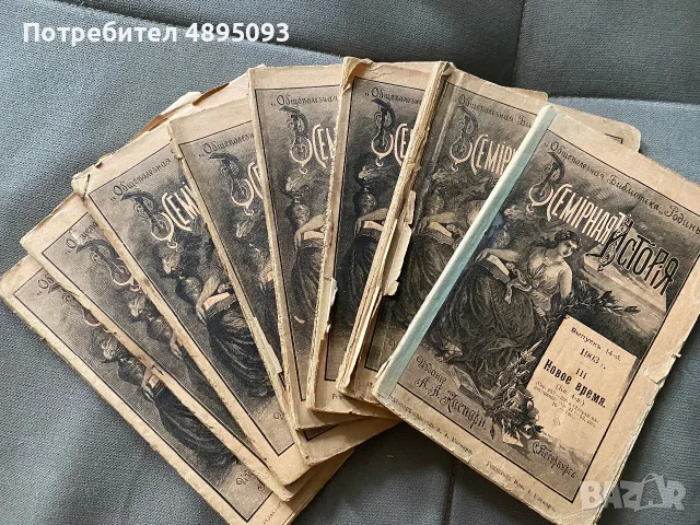 Всемирна история, снимка 2 - История, политика и общество - 55392172