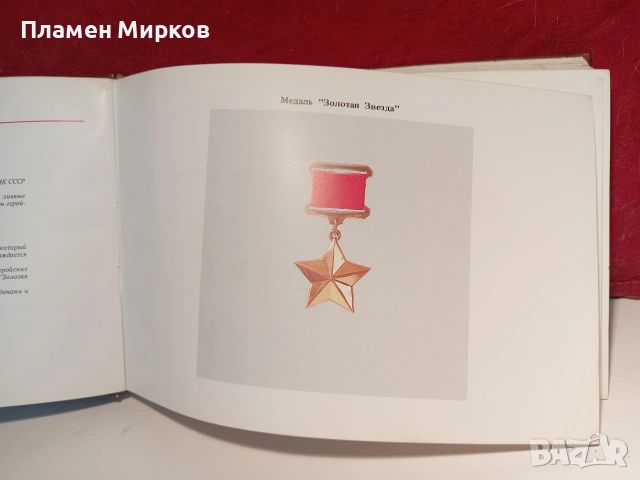 Руски каталог за ордени, снимка 2 - Антикварни и старинни предмети - 55233928