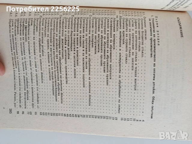 Технология на оптичното производство, снимка 4 - Специализирана литература - 55180034