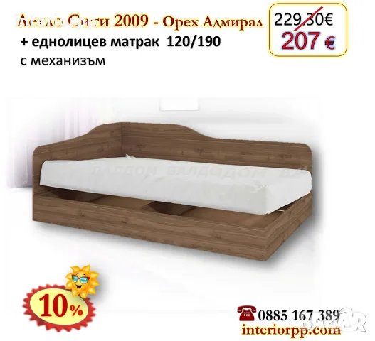 Легло приста без ракла Сити 2009 с матрак 120/190 с 10%Промоция до 24.08.26