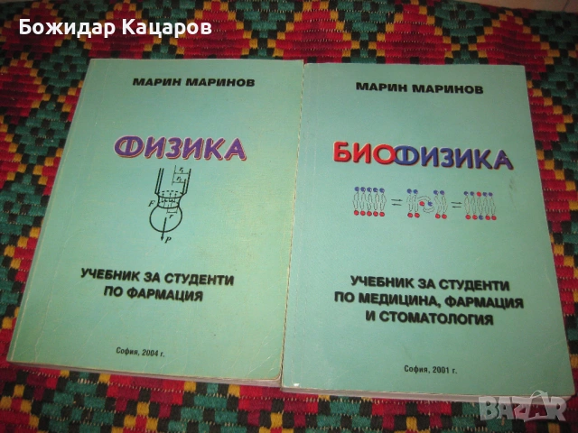 Учебници по медицина.  Цена- 6 евро, за брой.  Пращам по Еконт. За София, може и лично да си ги взем