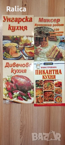 Готварски книги 