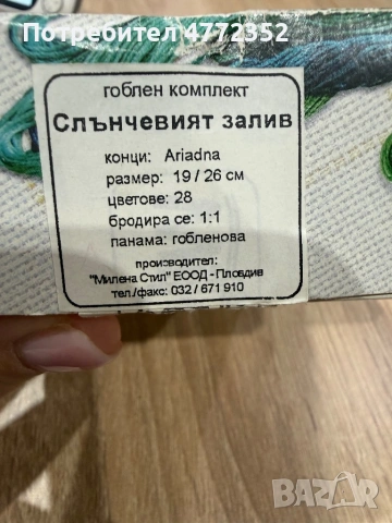 Гоблени за бродиране, снимка 6 - Гоблени - 53927348