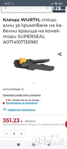 Кримпващи клещи , снимка 4 - Клещи - 55496635