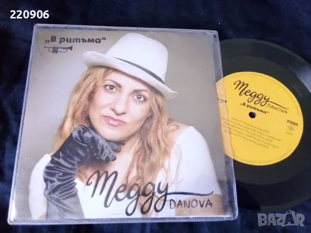 7" Meggy Danova - В Ритъма