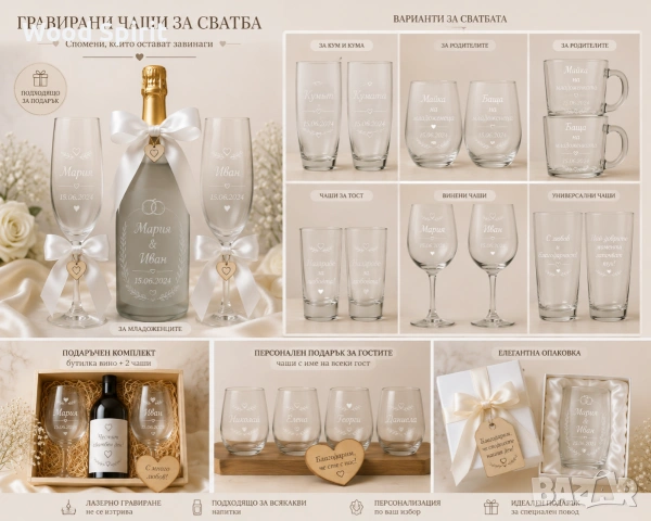Гравирани чаши и бутилка, снимка 3 - Декорация - 55105605