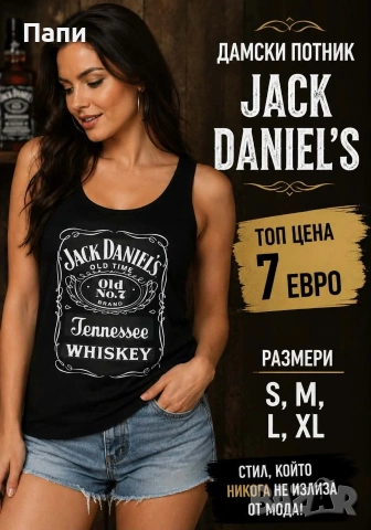 Дамски потник Jack Daniel's 