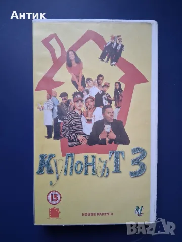 Видеокасета VHS Купонът 3 / Мулти Видео Център 