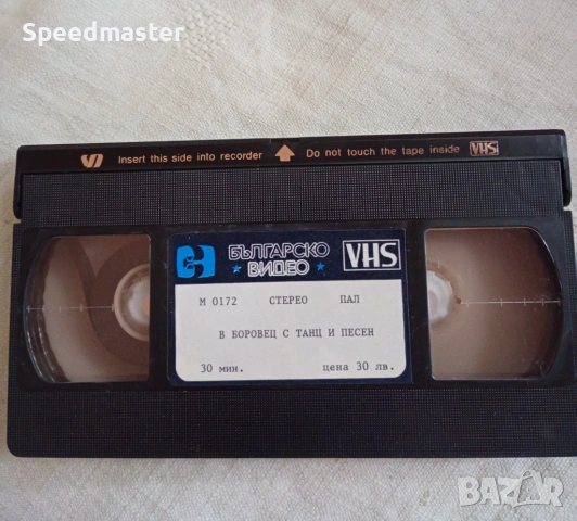 VHS В Боровец с танц и песен, снимка 2 - Други музикални жанрове - 54401427