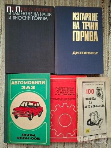 Техническа литература, снимка 2 - Специализирана литература - 55098832