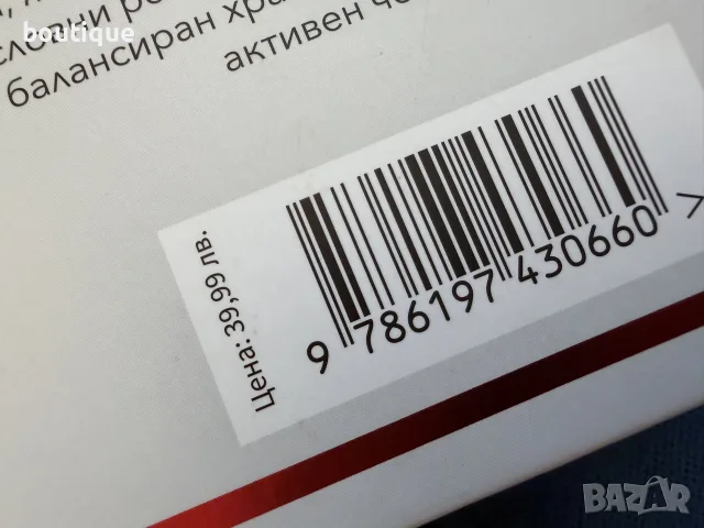 готов за победата - книга, снимка 3 - Художествена литература - 55478769