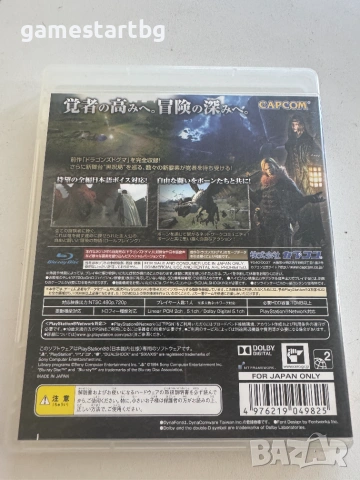 Dragon's Dogma: Dark Arisen за Playstation 3(PS3), снимка 2 - Игри за PlayStation - 55079819