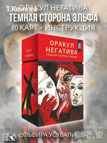 Оракул на Негатива 