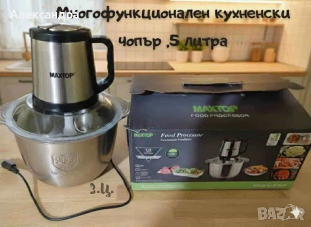 Кухненски чопър 5 литра MAXTOR