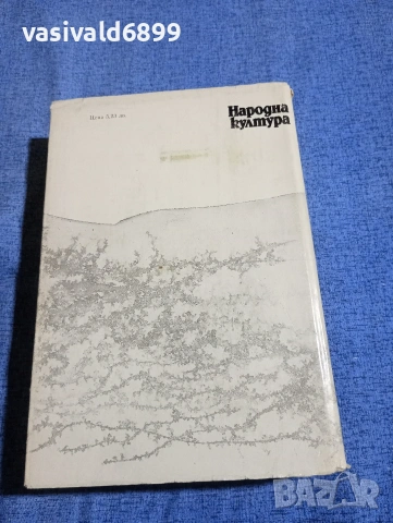 Виктор Астафиев - Последен поклон , снимка 3 - Художествена литература - 54239440