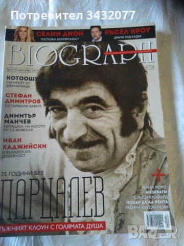 Списание Биограф, снимка 4 - Списания и комикси - 54874219