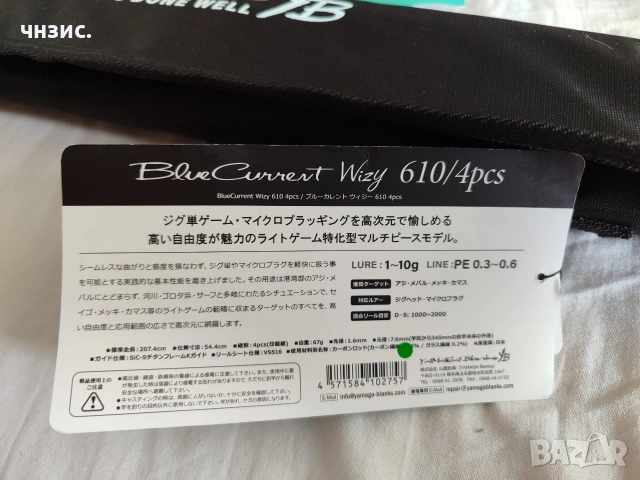 Въдица Yamaga Blanks Blue Current Wizy 610/4 pcs + резервна шпула Shimano 25 Twin Power XD C3000HG., снимка 4 - Такъми - 54986716