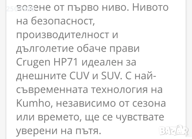 Продавам перфектни гуми Kumho Grugen HP71 109 H HL, снимка 4 - Гуми и джанти - 54196213