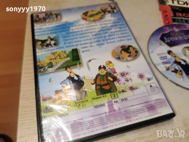 НОВИТЕ ДРЕХИ НА ЦАРЯ ДВД 1706261919L1, снимка 8 - DVD филми - 54947026
