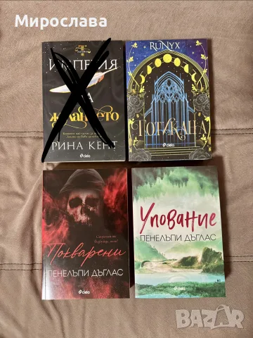 Книги, нови или без забележки , снимка 3 - Художествена литература - 55239907