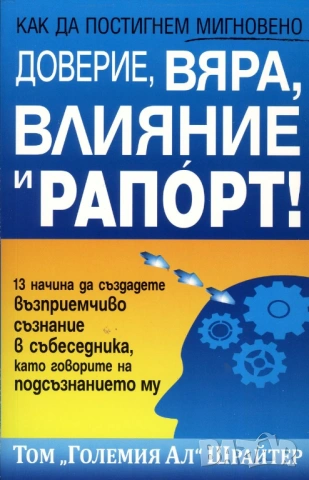 Най-добрите 8 книги за успешен МЛМ бизнес, снимка 6 - Специализирана литература - 54127648