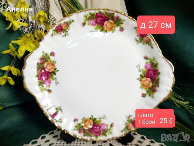 Royal Albert old country rose, снимка 14 - Чаши - 54572540
